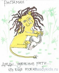 Растаман