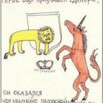 Приключения единорога