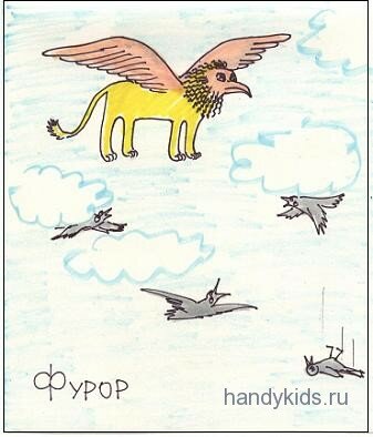 Фурор