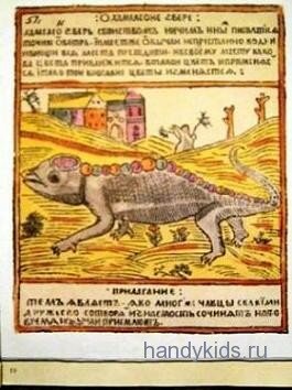  Лубок про хамелеона