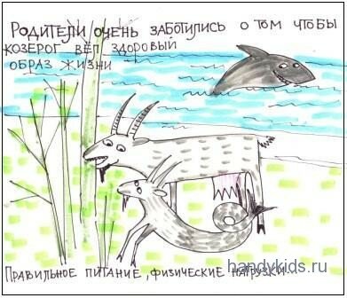  Приключения Козерога 3
