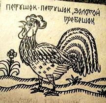 Лубочная картинка Петух