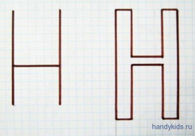 Правильное начертание буквы Н