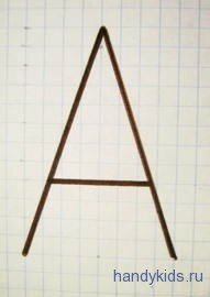 Печатная буква А
