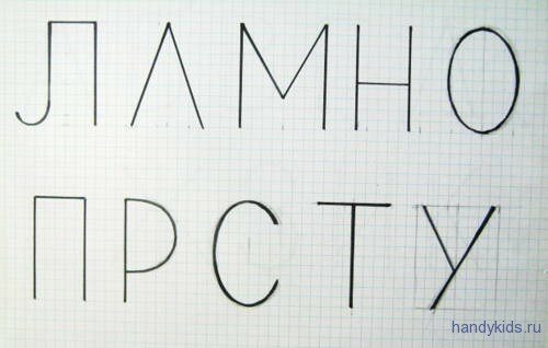 Как писать буквы русского алфавита