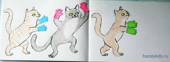 Побежали котятки, отыскали перчатки